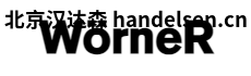 woerner無(wú)阻尼阻擋器阻尼阻擋器