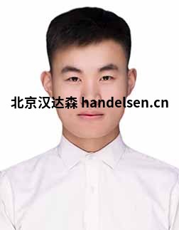李培陽(yáng)工程師郵箱:sales67@handelsen.cn電話(huà):010-64714988-172 李培陽(yáng)工程師郵箱:sales67@handelsen.cn電話(huà):010-64714988-172