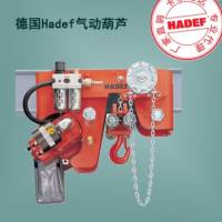 德國HADEF起重機電動(dòng)葫蘆