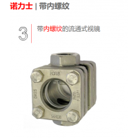 德國NORIS 液流目視指示器，流動(dòng)視鏡,，流量指示器等配件