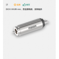 maxon 有刷直流電機 DCX 6 M ?6 mm，貴金屬電刷，滾珠軸承