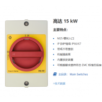 Kraus & Naimer 維修和安全開(kāi)關(guān) 帶緊急停止功能，采用塑料外殼